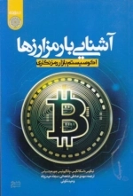آشنایی با رمز ارزها - اکو سیستم بازار رمزنگاری