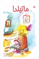 ماتیلدا