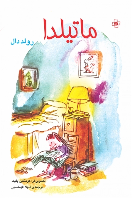 ماتیلدا