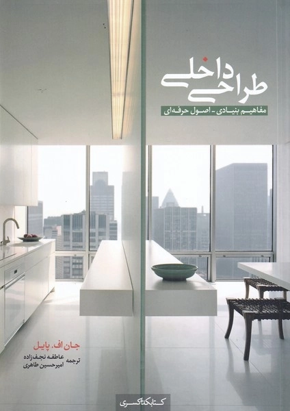 طراحی داخلی