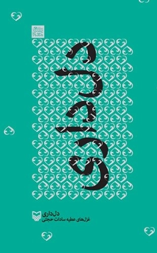دل داری