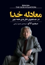 معادله خدا
