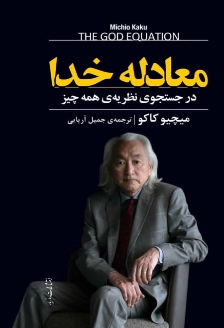 معادله خدا