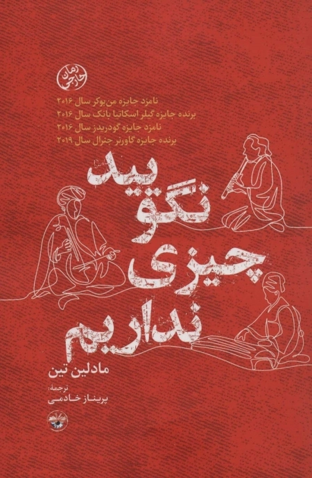 نگویید چیزی نداریم