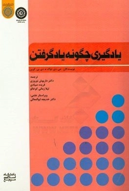 یادگیری چگونه یادگرفتن