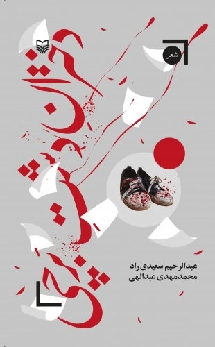 دختران دشت برچی