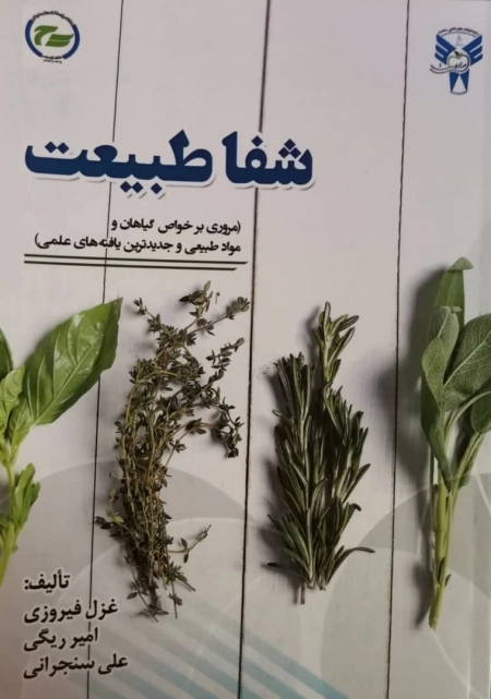 شفا طبیعت
