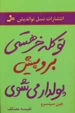 تو کله خر هستی برو پیش پولدار می شوی