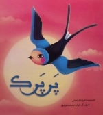پرپرک