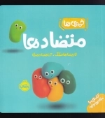 خمیری ها متضاد ها