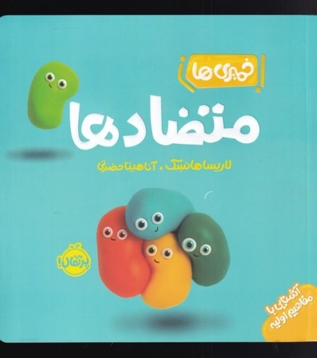 خمیری ها متضاد ها