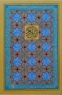قرآن کریم 18