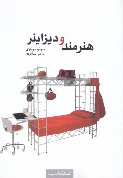 هنرمند و دیزاینر