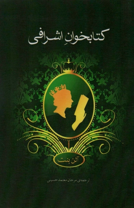کتابخوان اشرافی