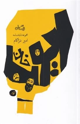 ایوب خان