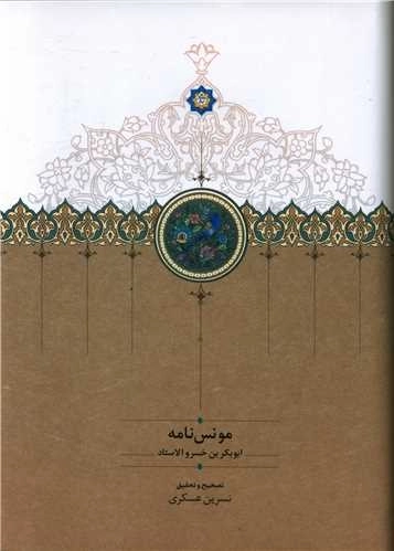 مونس نامه