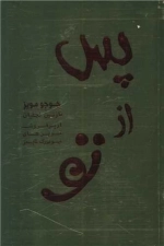 پس از تو