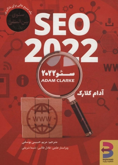 سئو 2022