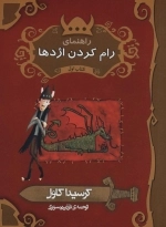 راهنمای رام کردن اژدها - کتاب اول