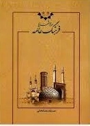 مردم شهر یزد - فرهنگ عامه