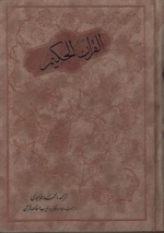 قرآن الحکیم
