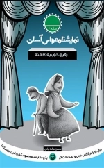 رفیق خوب یه نعمته - نمایشنامه آسان 6
