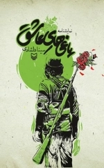 یاغی های عاشق