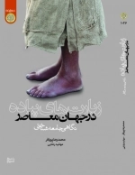 زیارت های پیاده در جهان - نگاهی جامعه شناختی