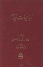 رباعیات خیام