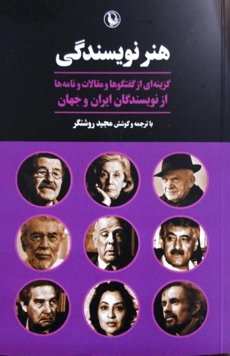 هنر نویسندگی