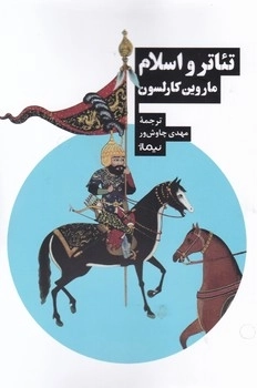 تائتر و اسلام