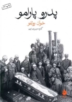 پدر و پارامو