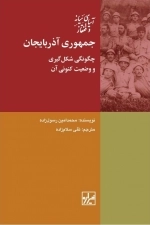 جمهوری آذربایجان