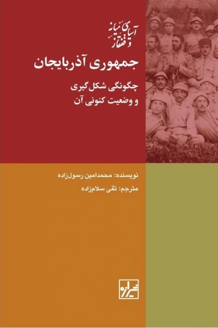 جمهوری آذربایجان