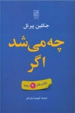 چه می شد اگر - کتاب کار 30 روز
