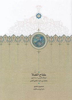 مفتاح الفضلا
