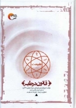 قانون در طب