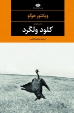 کلود ولگرد