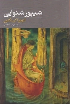 شیپور شنوایی