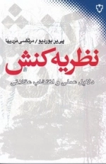 نظریه کنش