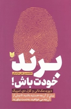 برند خودت باش