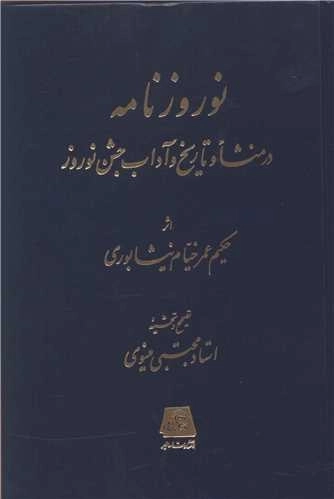 نوروزنامه