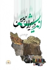 اندیشه در ایران زمین