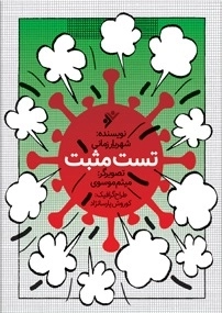 تست مثبت