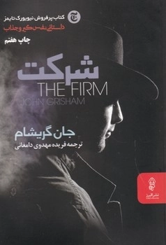 شرکت
