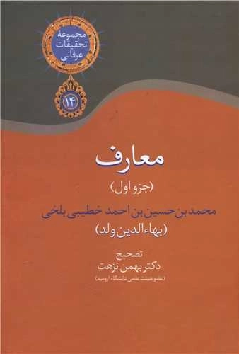 معارف