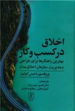 اخلاق در کسب و کار