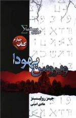 ویروس یهودا
