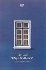 خانواده ی بالای پله ها
