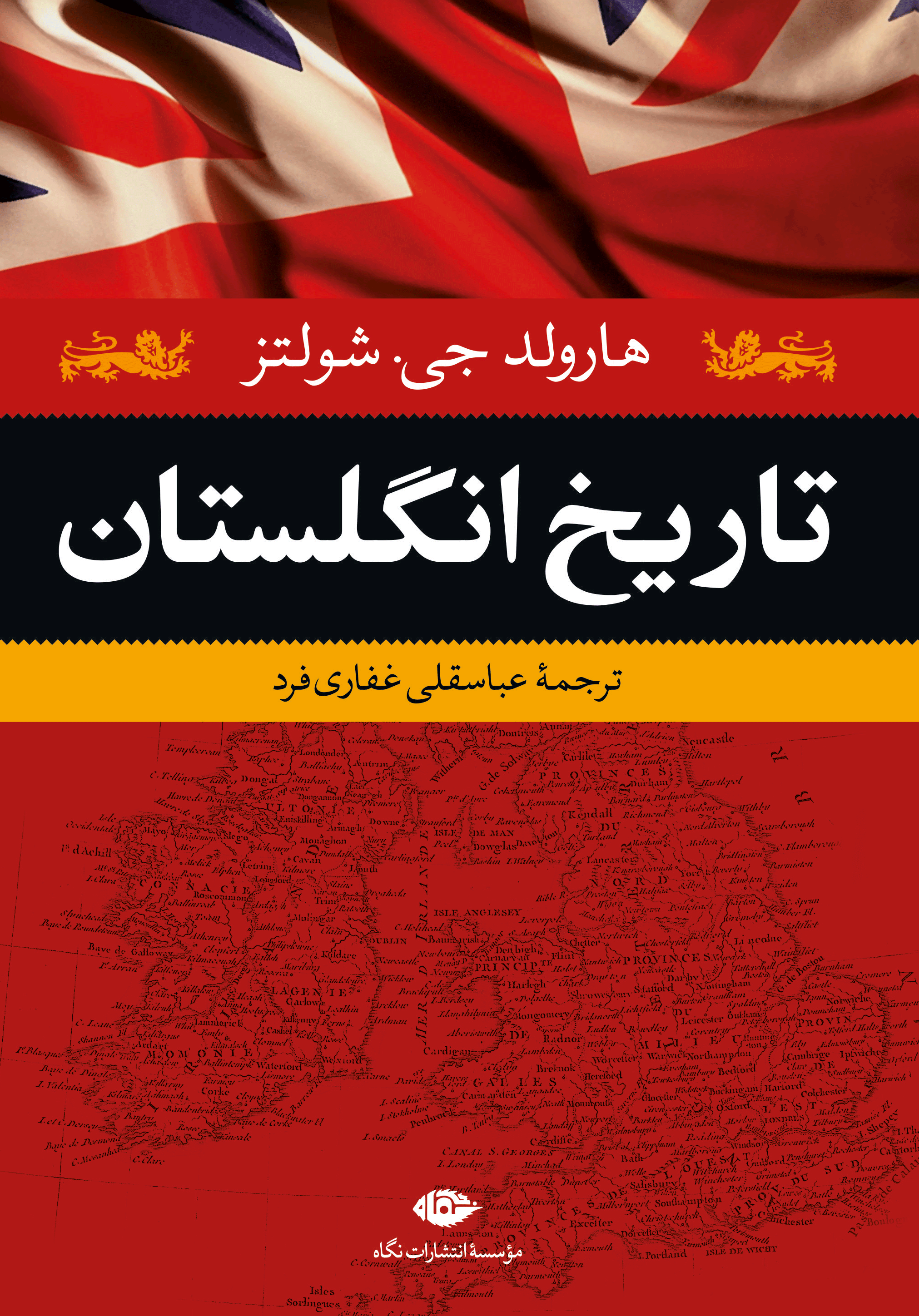 تاریخ انگلستان